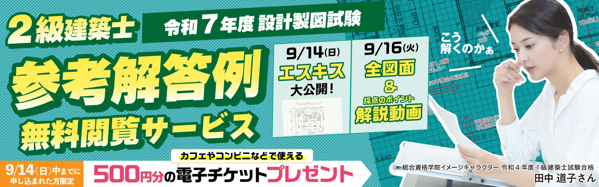 2級建築士設計製図試験 参考解答例+解説動画無料閲覧サービス