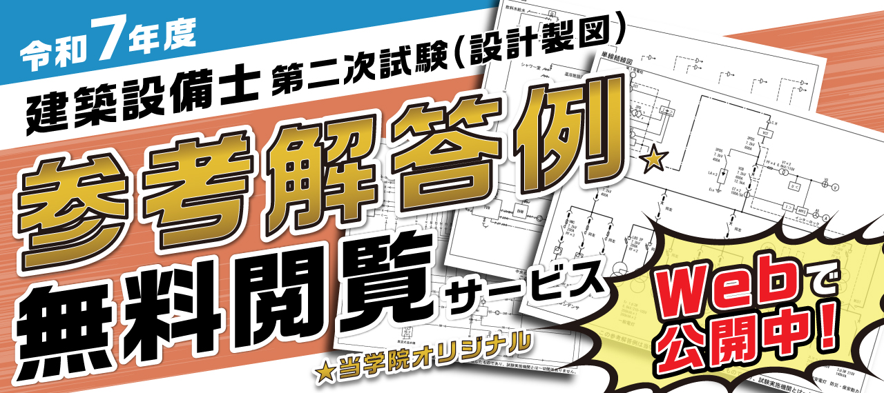 令和5年　建築設備士試験　第二次試験受験準備講習会資料 Amazon.co.jp: 令和5（2023）建築設備士二次試験受験準備講習会