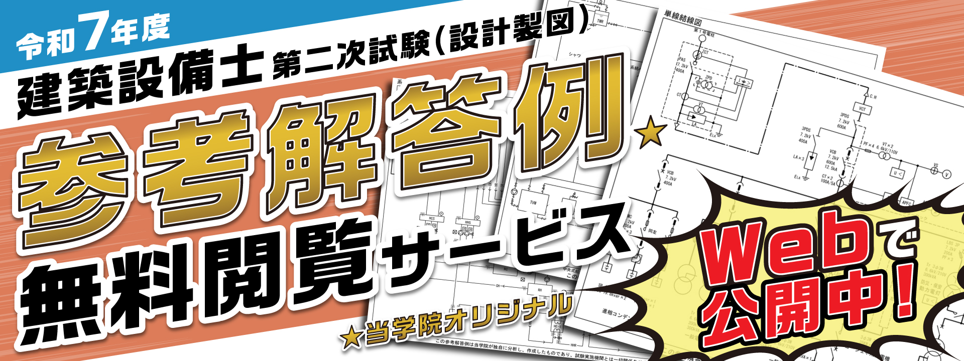 無料公開】令和7年度 建築設備士 第二次試験(設計製図