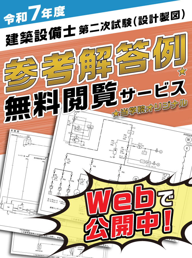 1級建築士 総合資格 令和7年度版 1級建築士試験 学科 過去問スーパー7 | 資格試験