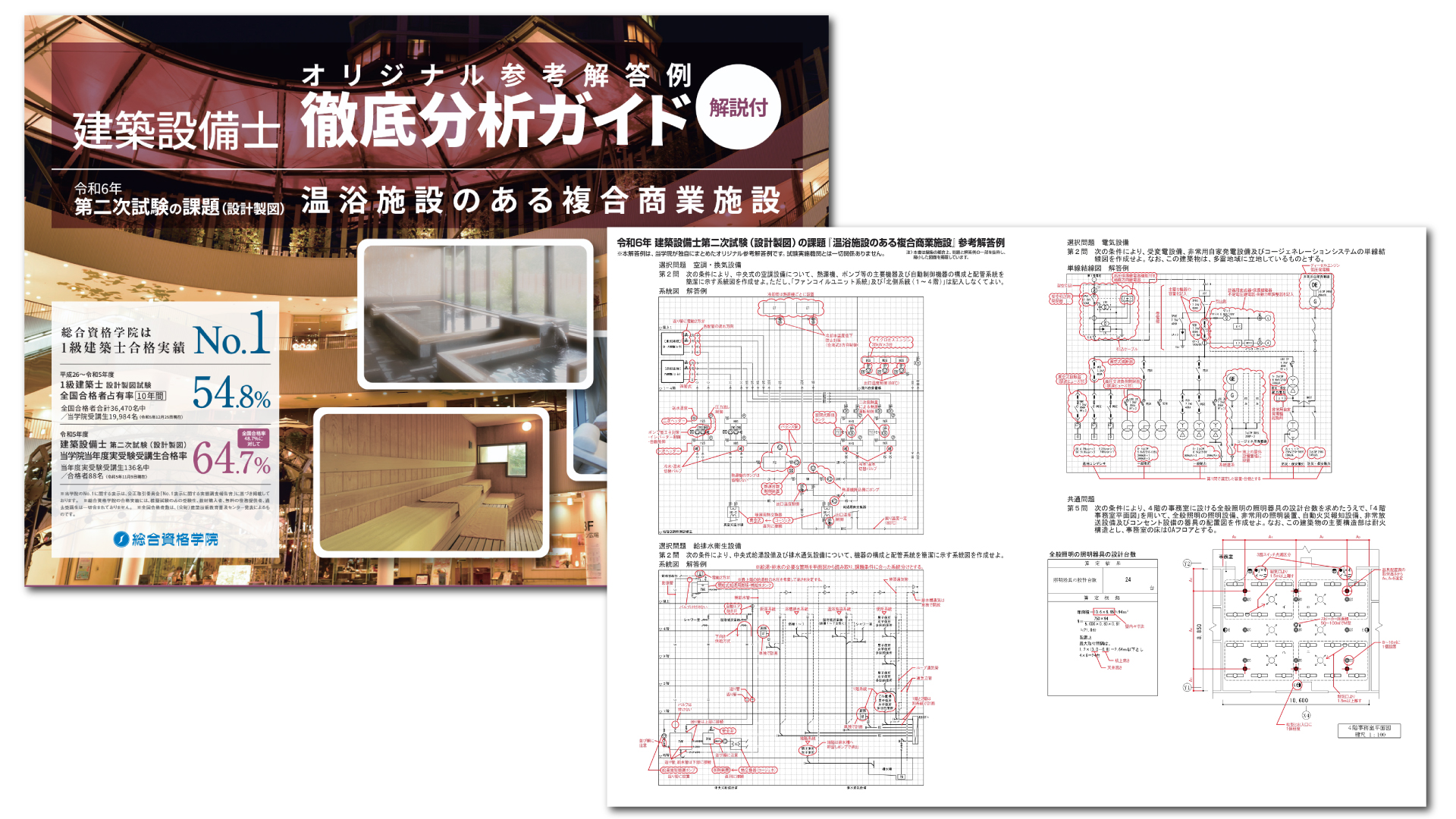 無料】令和7年度 建築設備士 第二次試験(設計製図) 建築設備基本