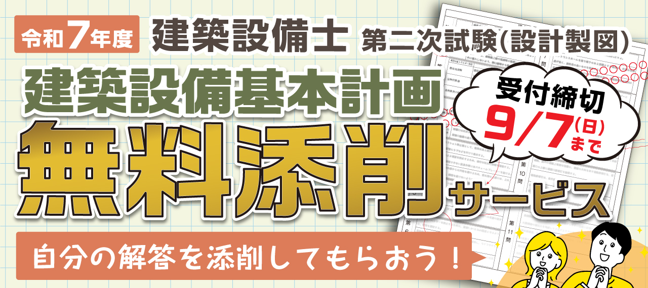 建築設備士　2次試験　講習会資料 Amazon.co.jp: 建築設備士試験 二次試験 令和4年 講習会テキスト