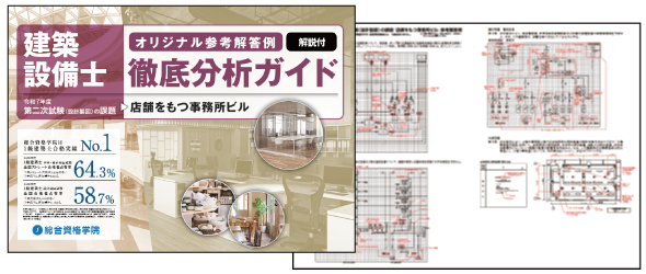 令和7年度 建築設備士 第二次試験（設計製図）<br> 合格発表