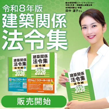 令和8年度 法令集