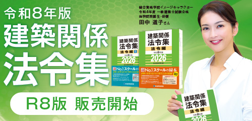 令和8年度 法令集