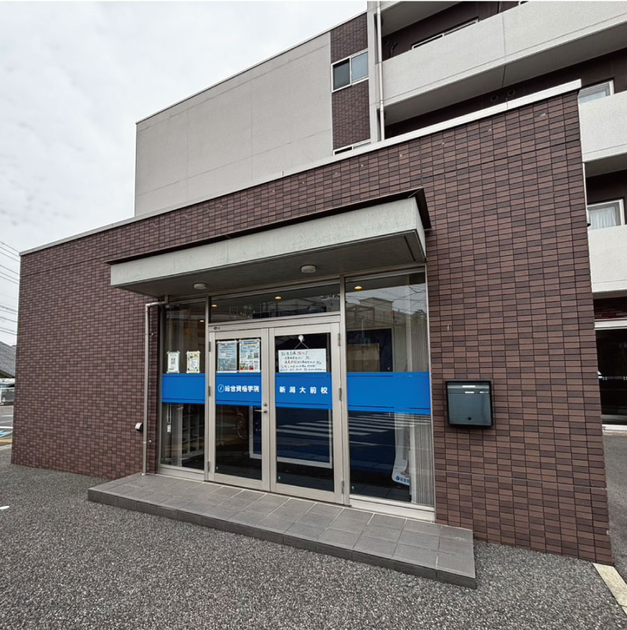 総合資格学院 新潟大前校