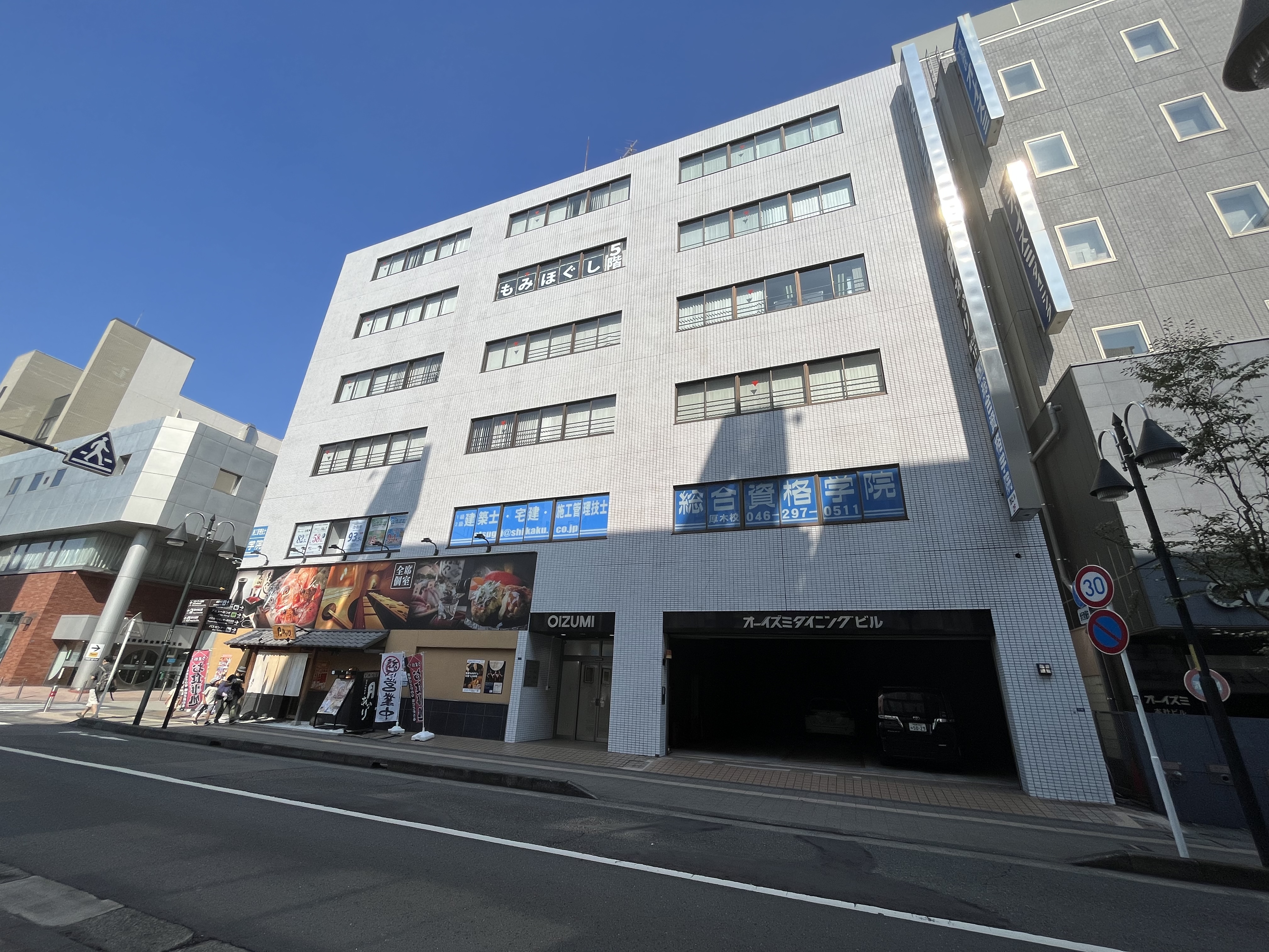 総合資格学院 厚木校