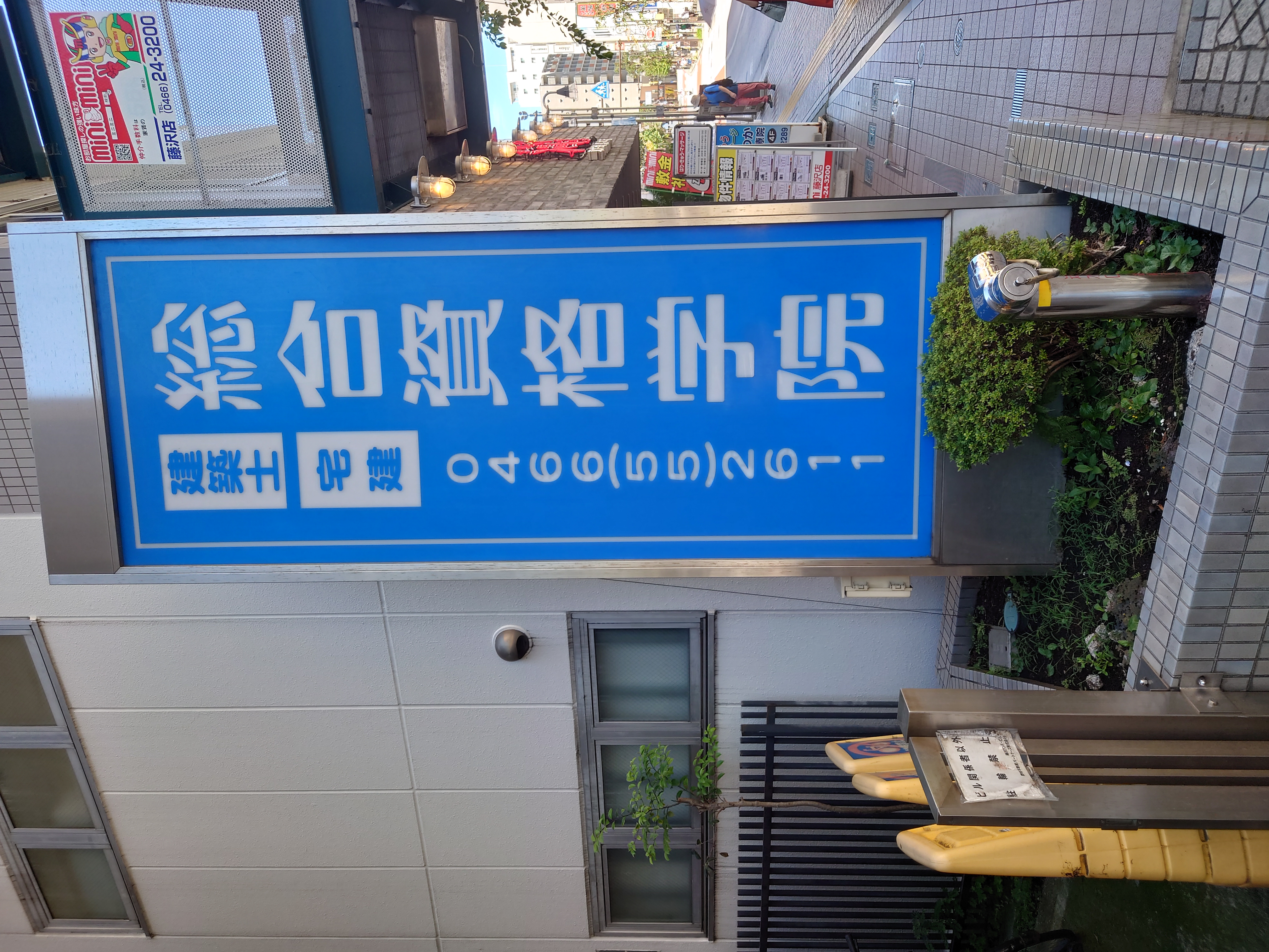総合資格学院 藤沢校