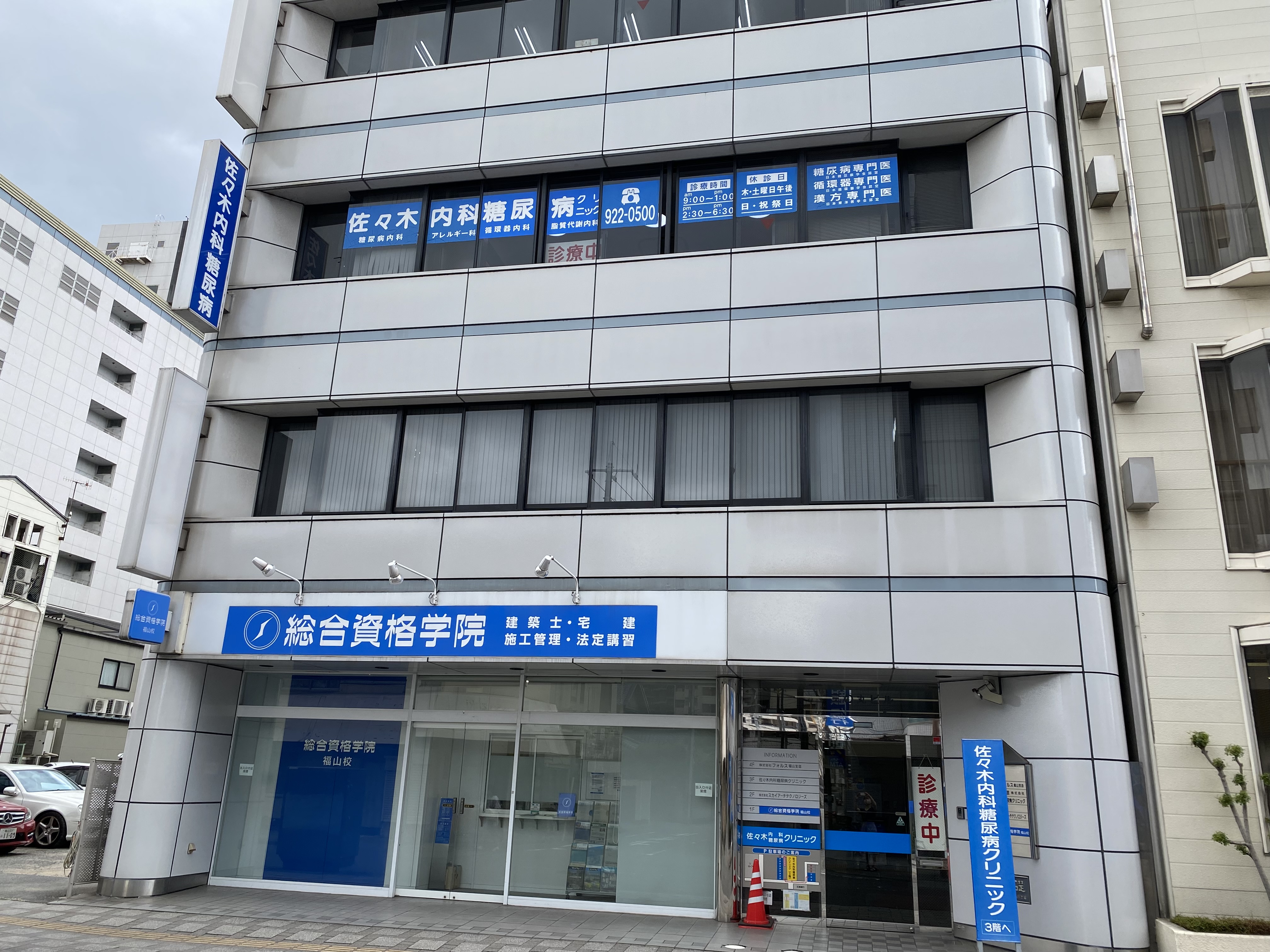 総合資格学院 福山校