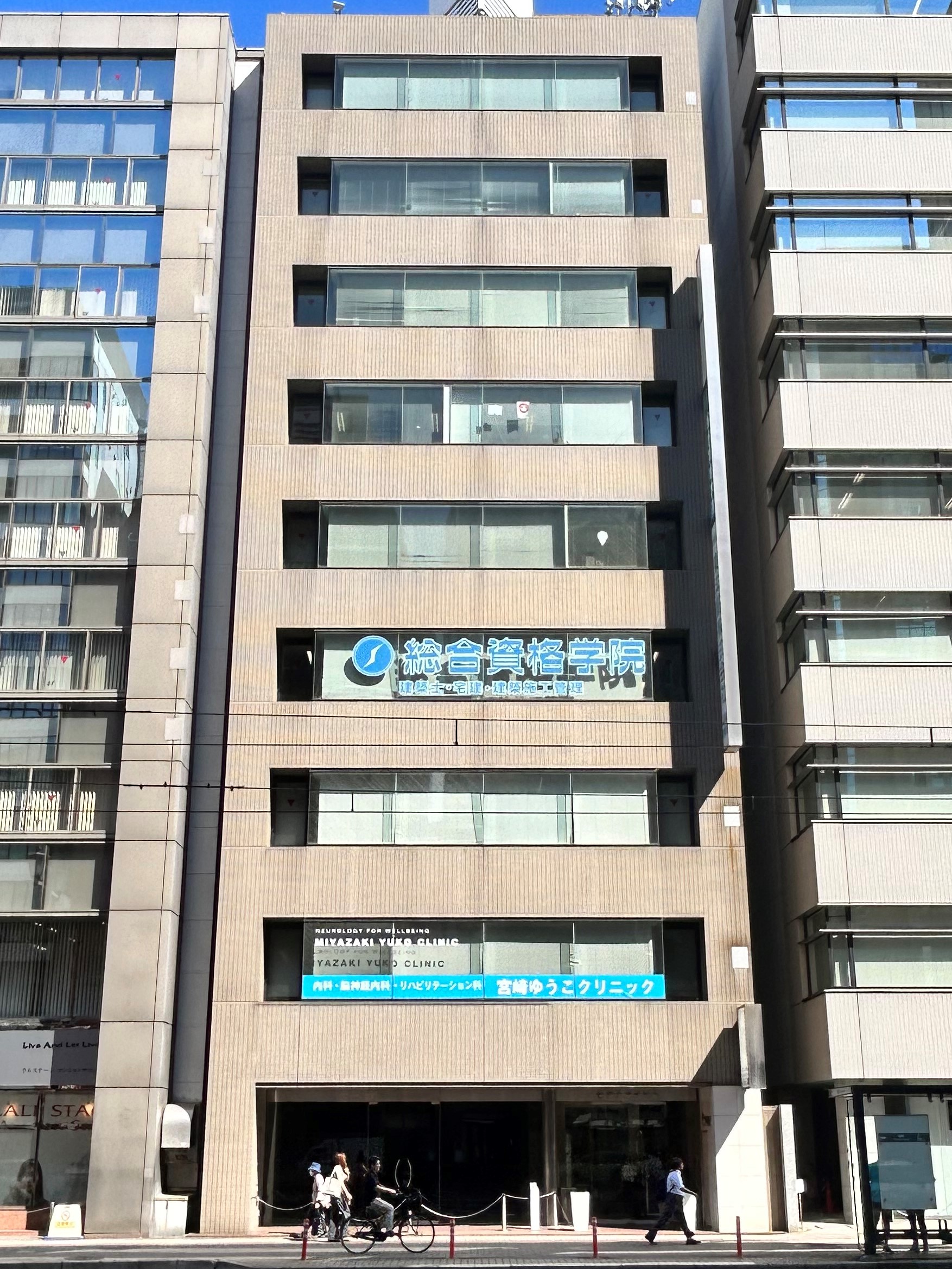 総合資格学院 広島校