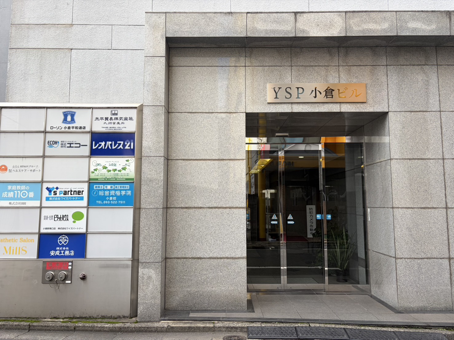総合資格学院 北九州校