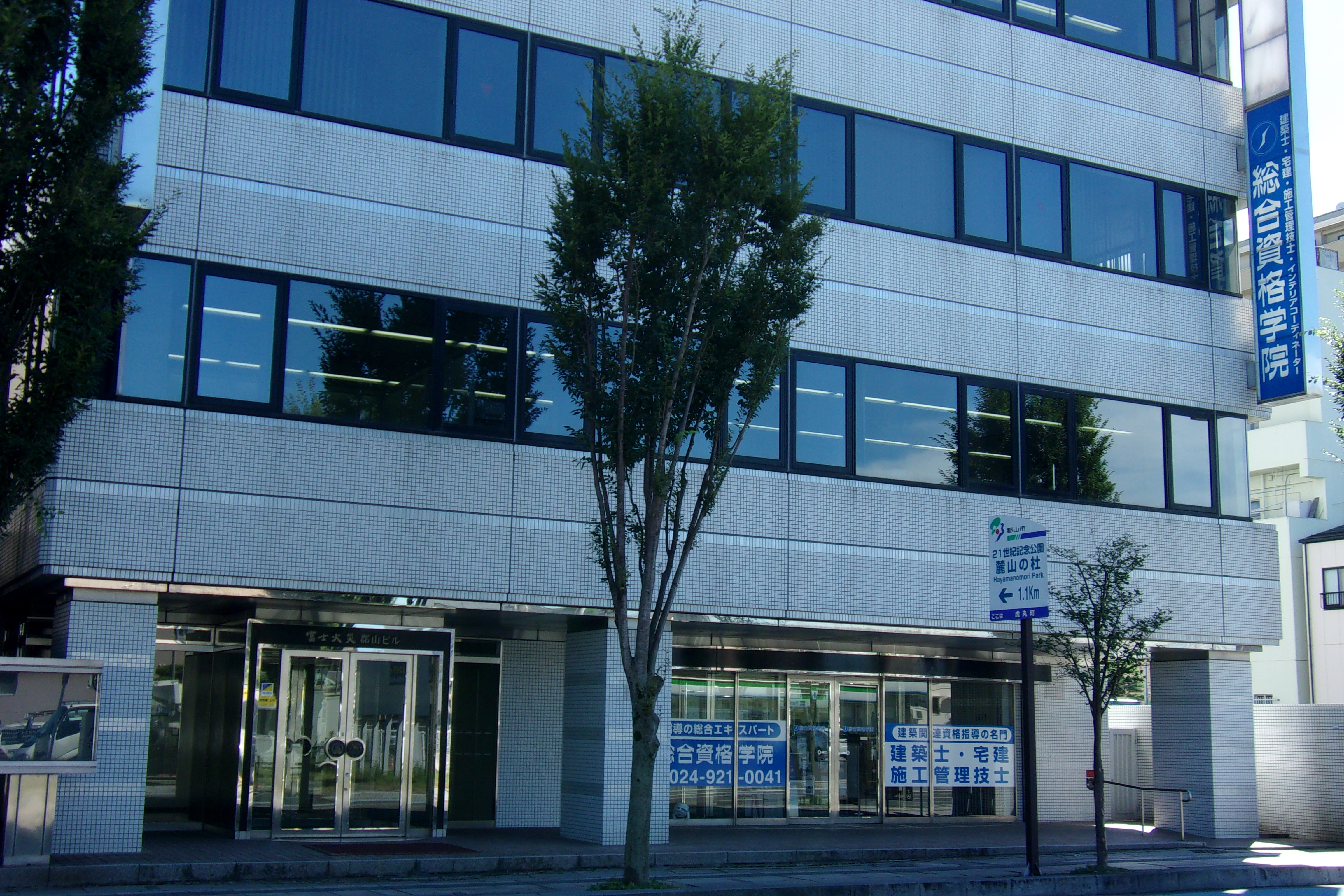 総合資格学院 郡山校