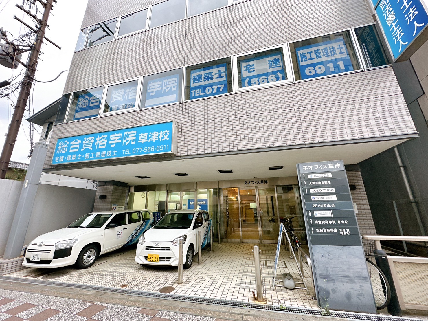 総合資格学院 草津校