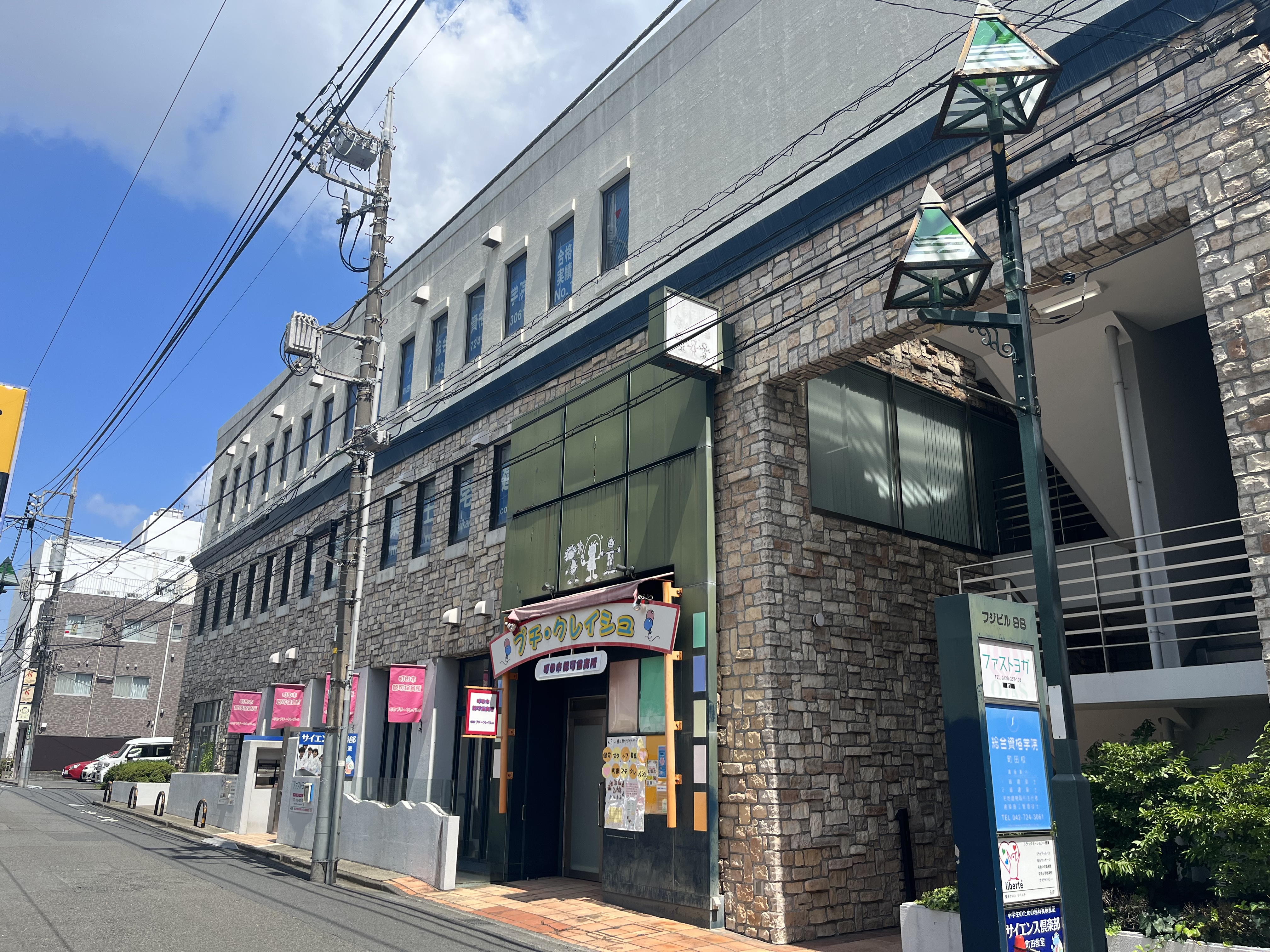 総合資格学院 町田校