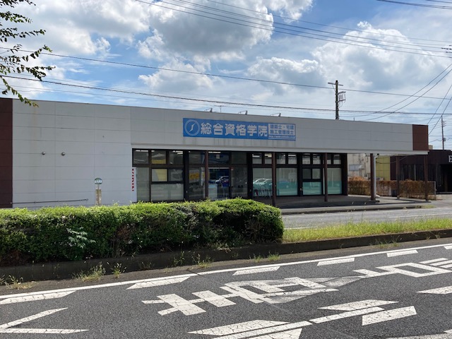 総合資格学院 前橋校