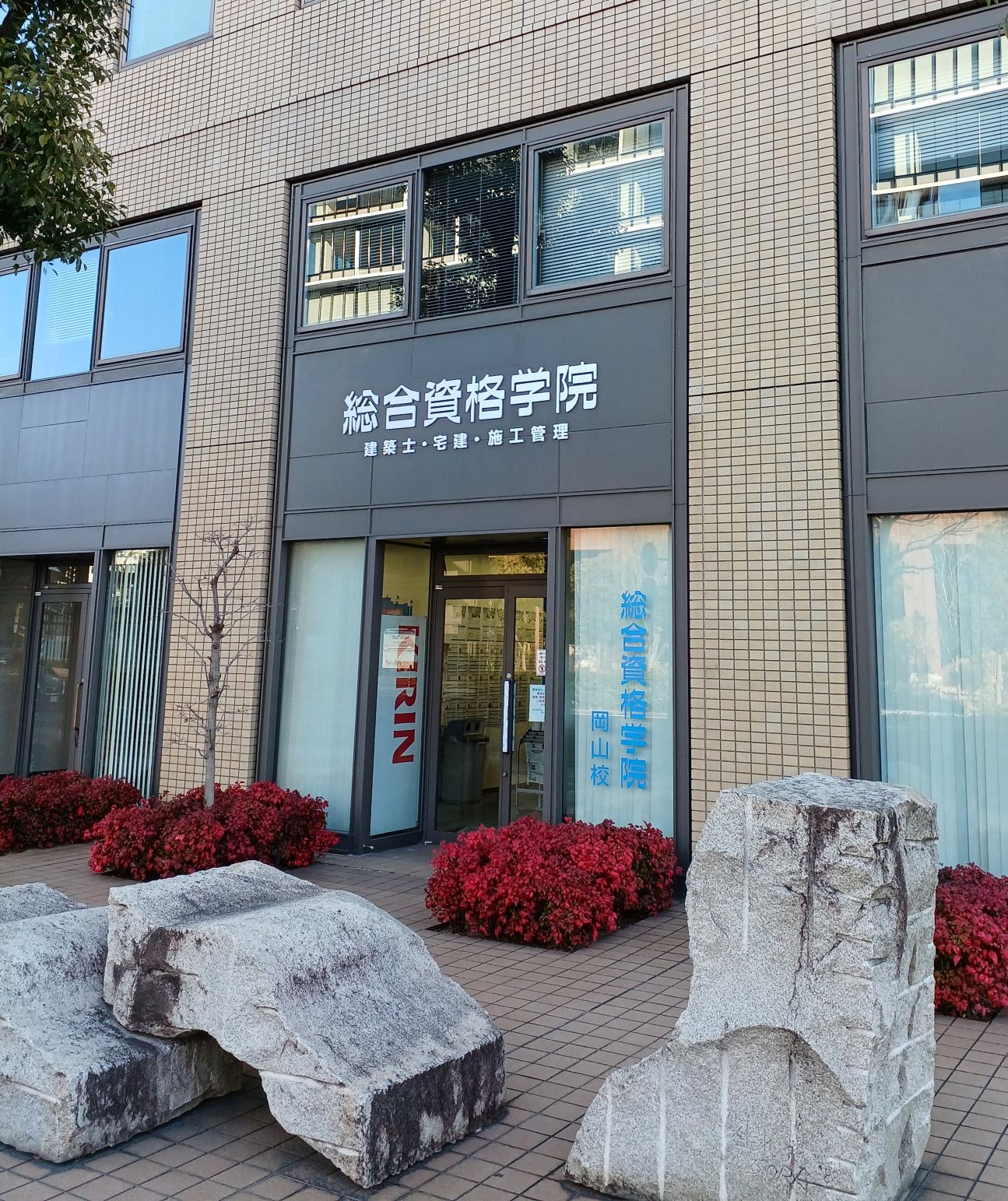 総合資格学院 岡山校