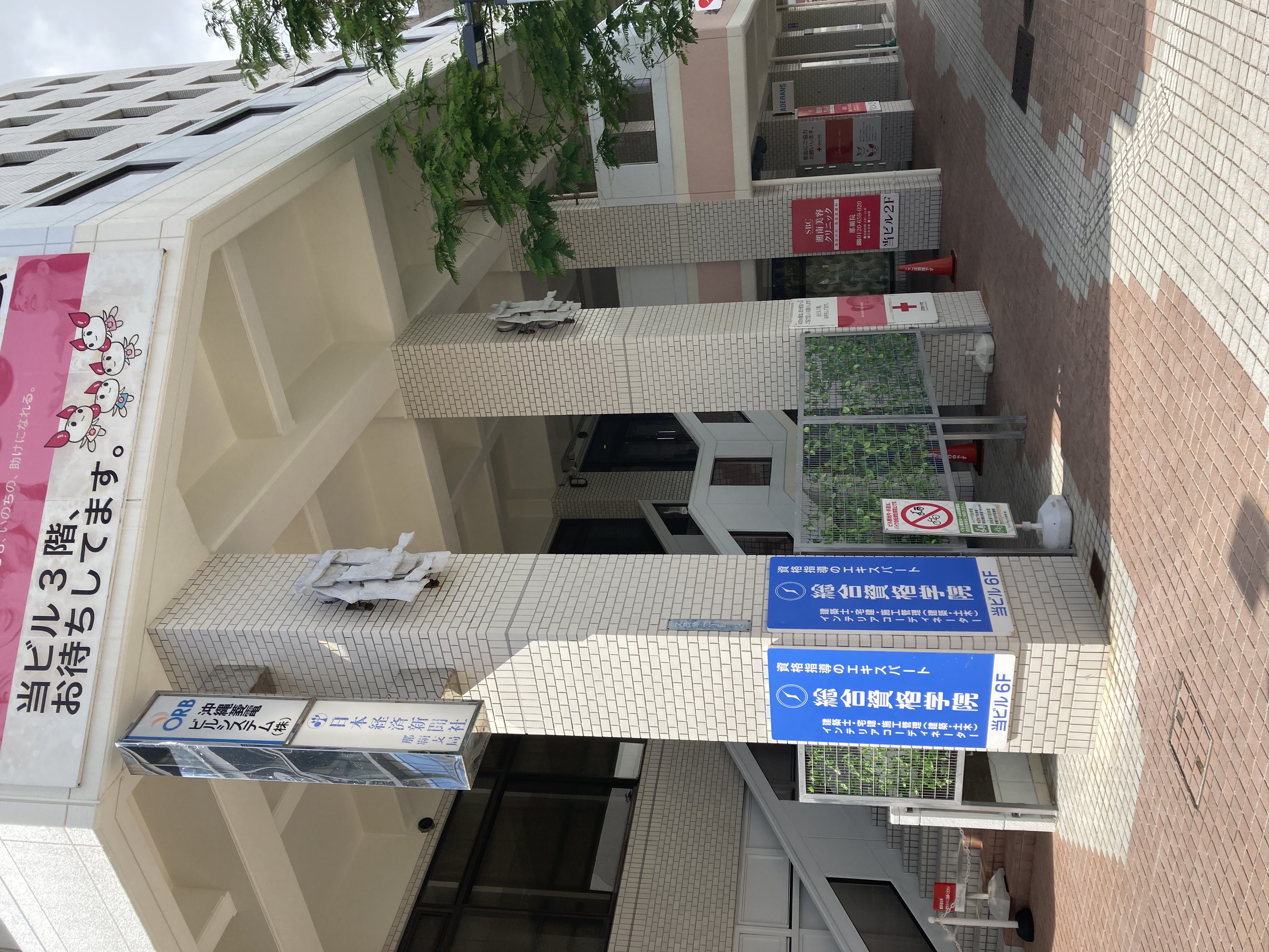 総合資格学院 沖縄校