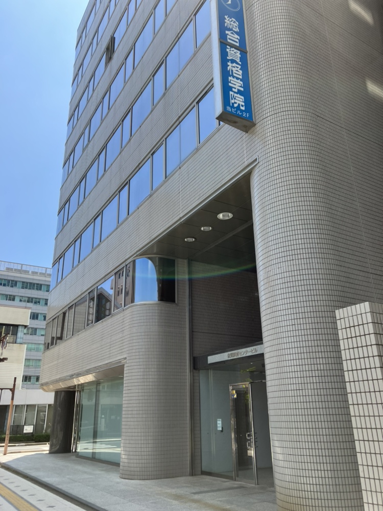 総合資格学院 佐賀校