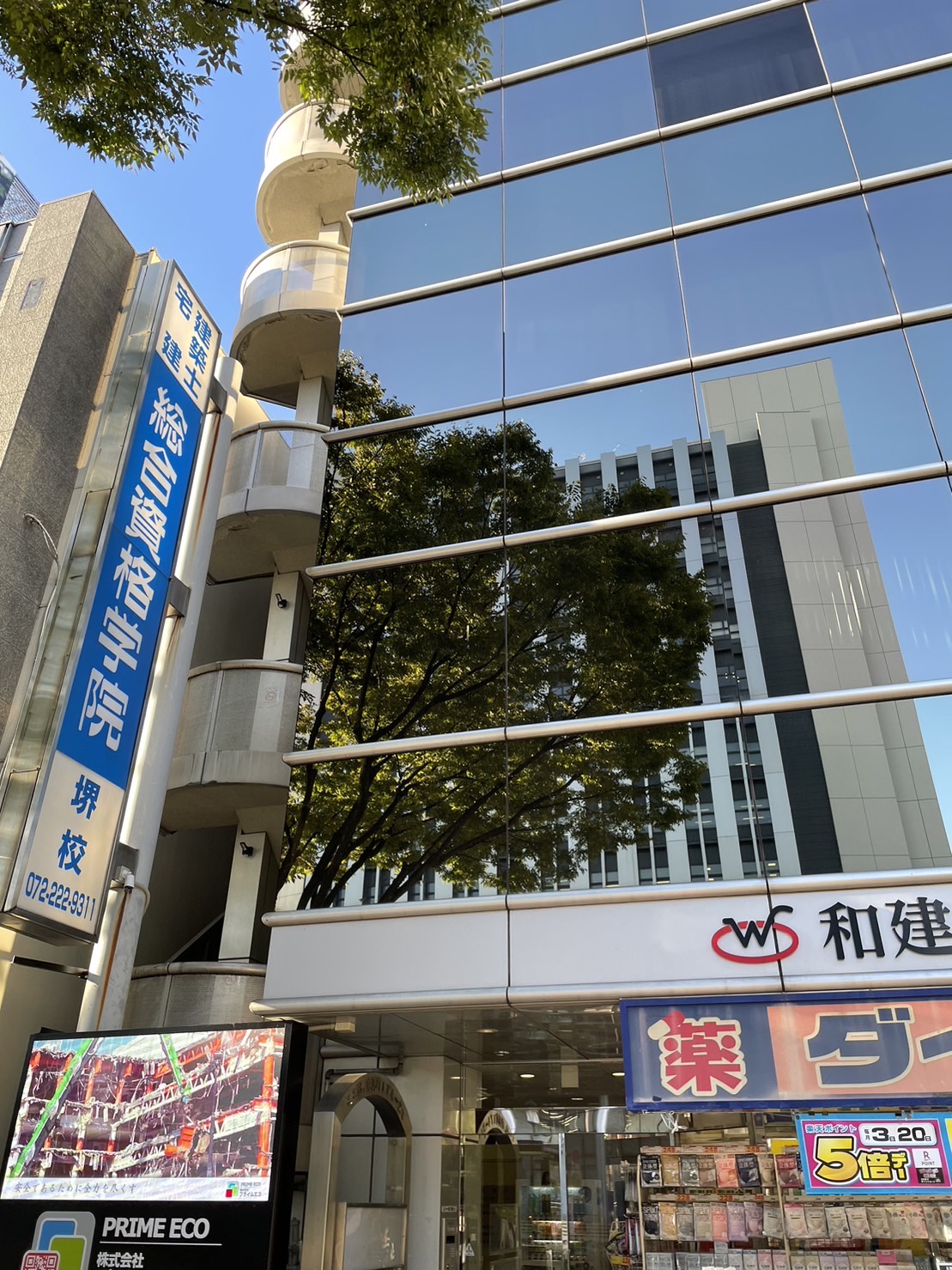総合資格学院 堺校