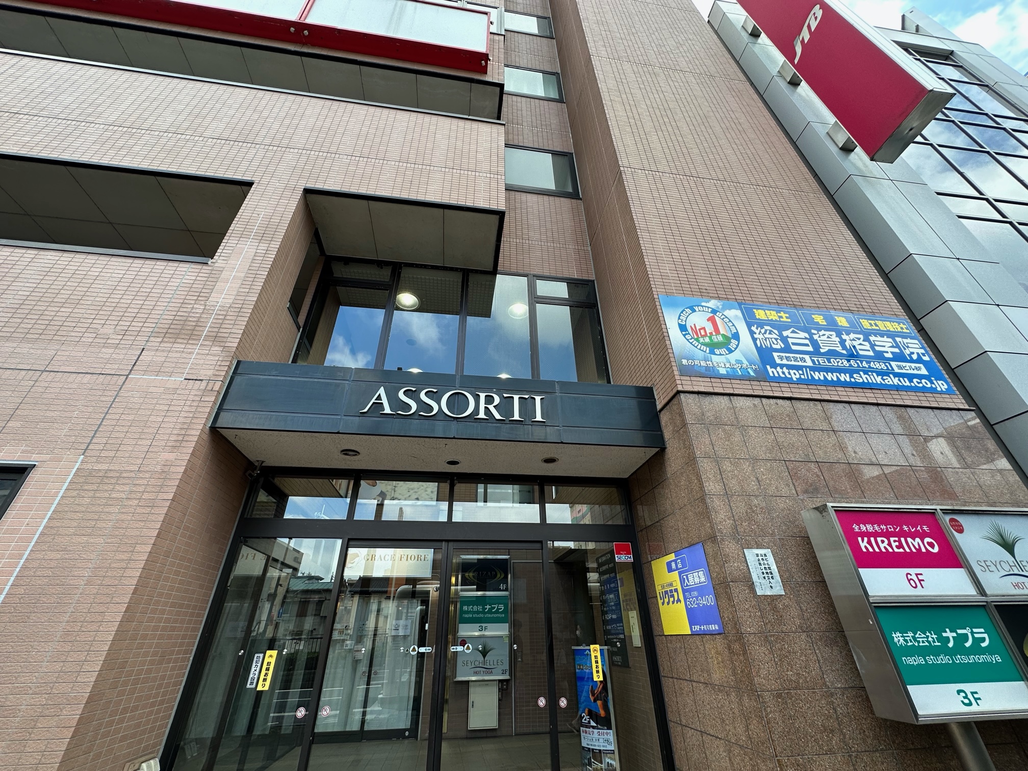 総合資格学院 宇都宮校