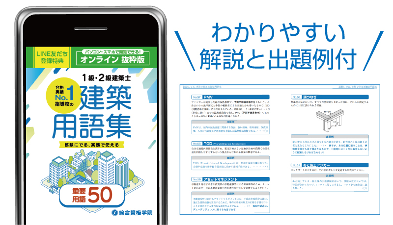友だち追加で建築用語集[オンライン版]を無料プレゼント中