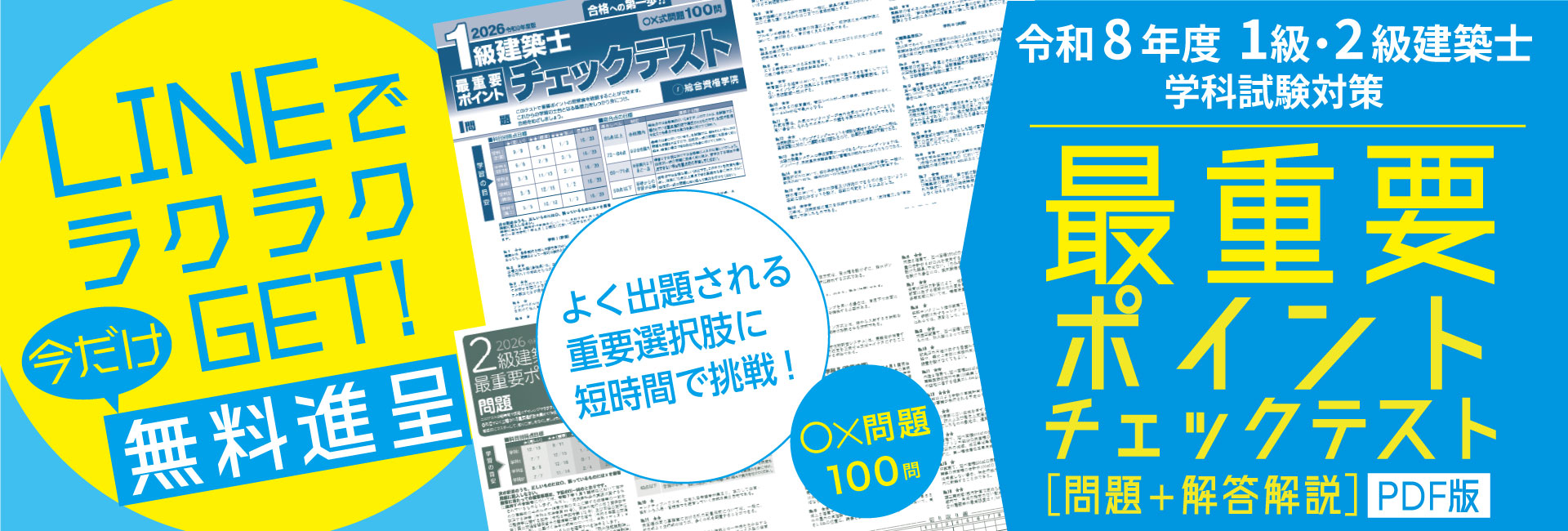 最重要ポイントチェックテストプレゼント