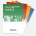 1級建築士学科テキスト