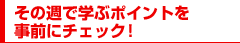 ̏TŊwԃ|CgOɃ`FbNI