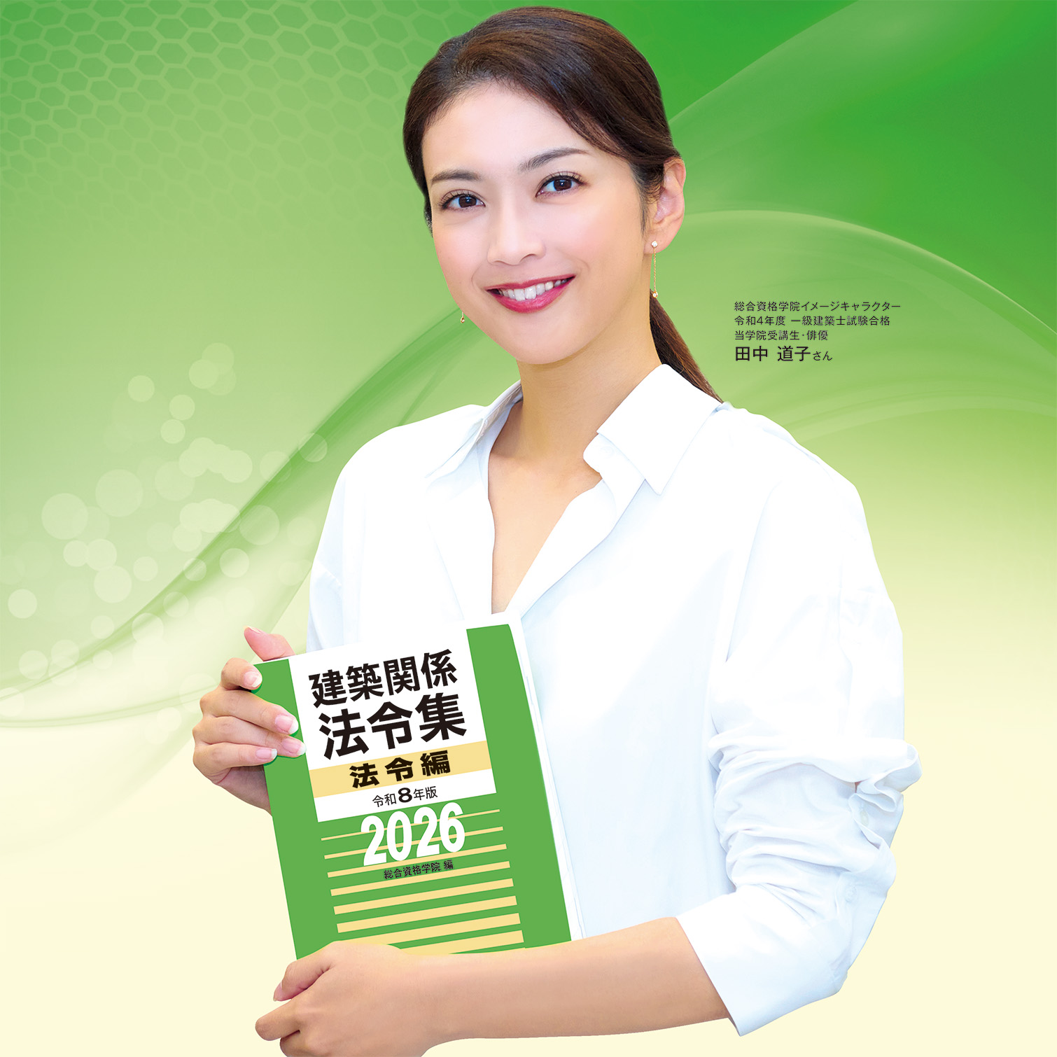 yoshiki様専用】一級建築士2026年版法令集 （線引きindex貼付済