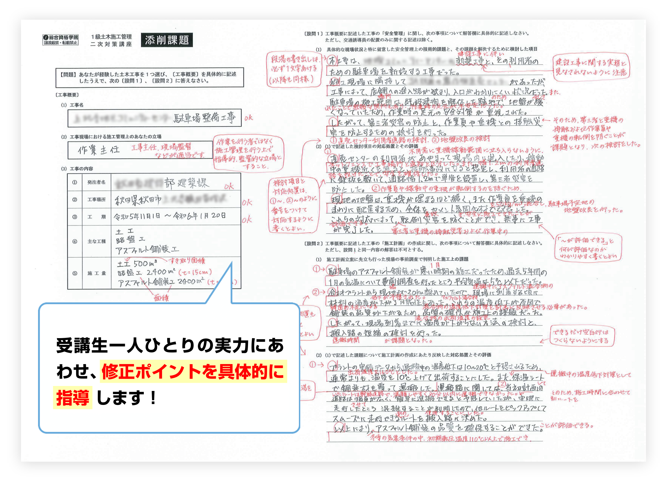 受講生一人ひとりの実力にあわせ、修正ポイントを具体的に指導します！