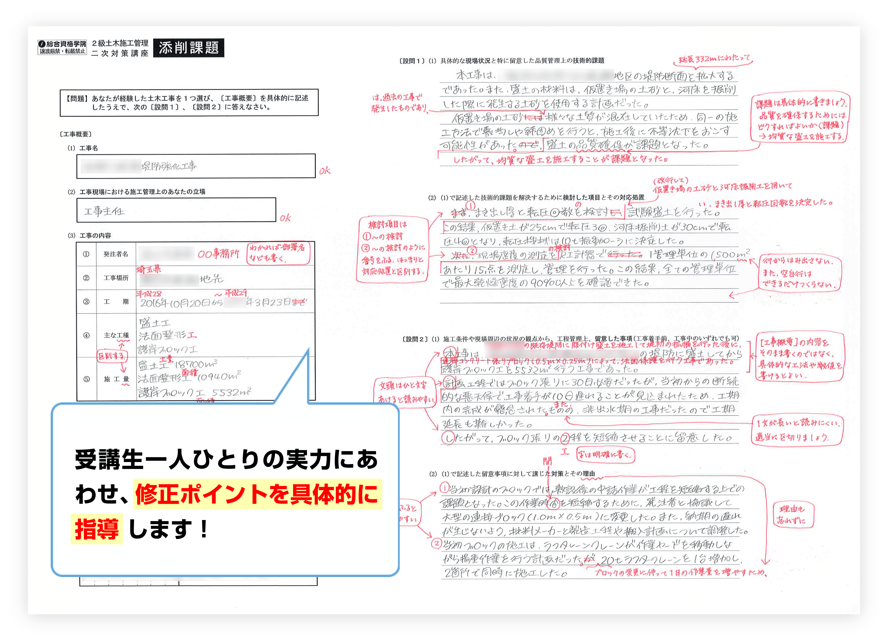 受講生一人ひとりの実力にあわせ、修正ポイントを具体的に指導します！