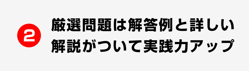 2 どのように記述すれば良いのか、解答例を具体的に記載