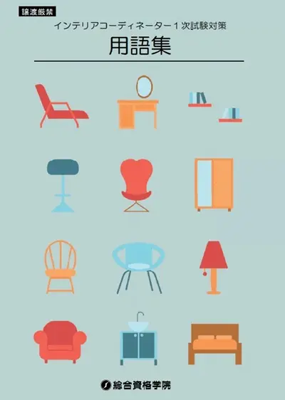 用語集 表紙画像