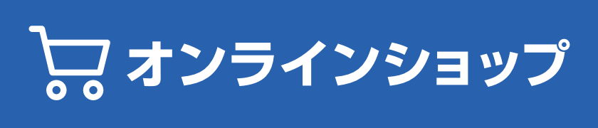 オンラインショップ