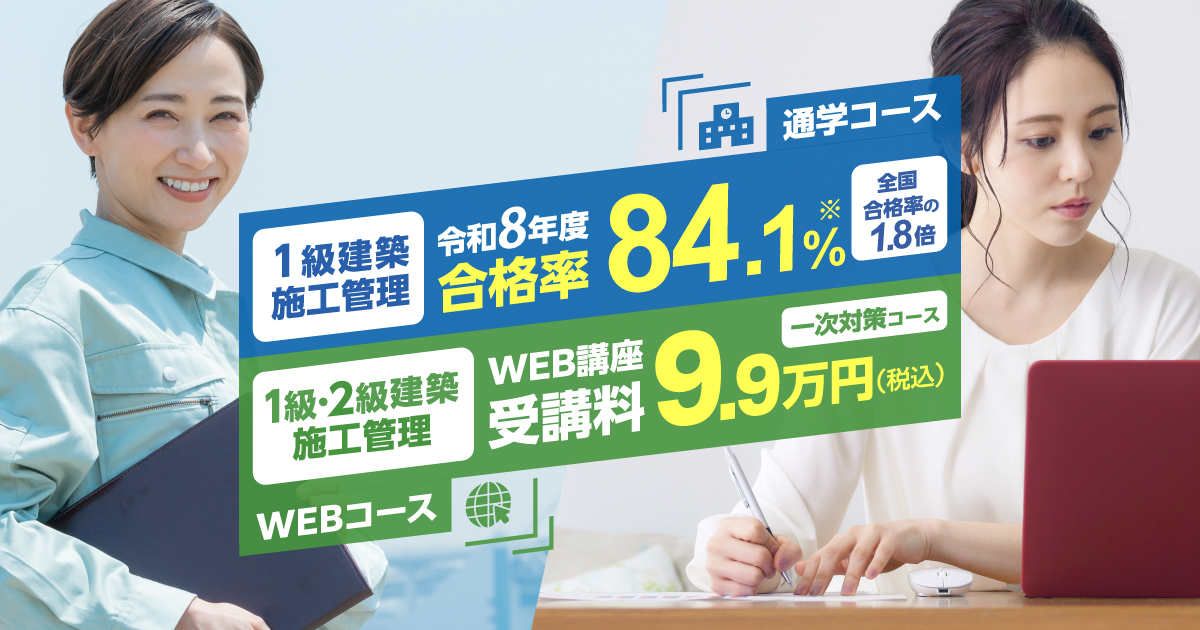 １級建築施工管理 第一次検定 君も国家資格保有者に！実務経験なしでも受検できる！(19歳以上)