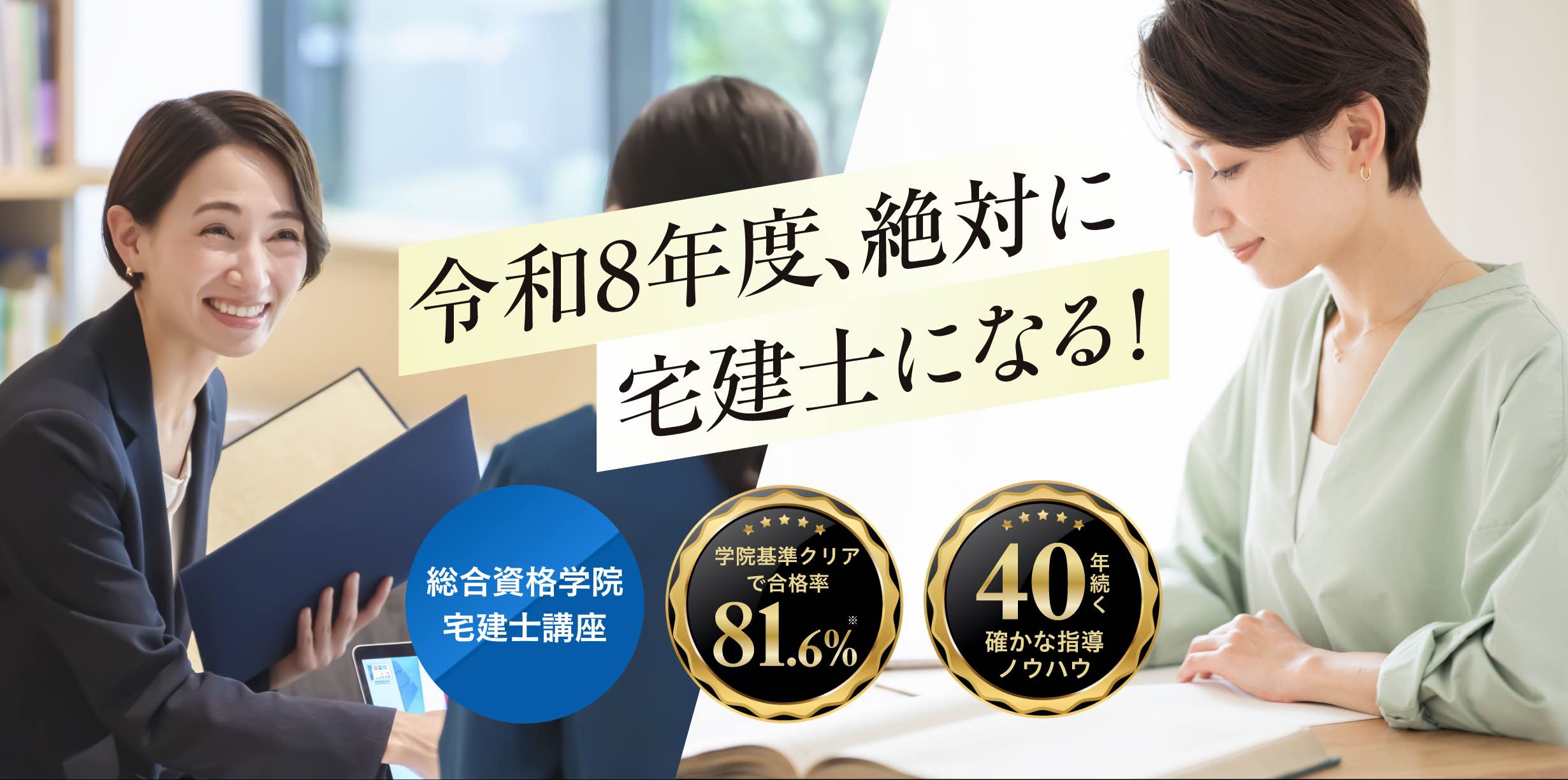 2026年、絶対に宅建取得