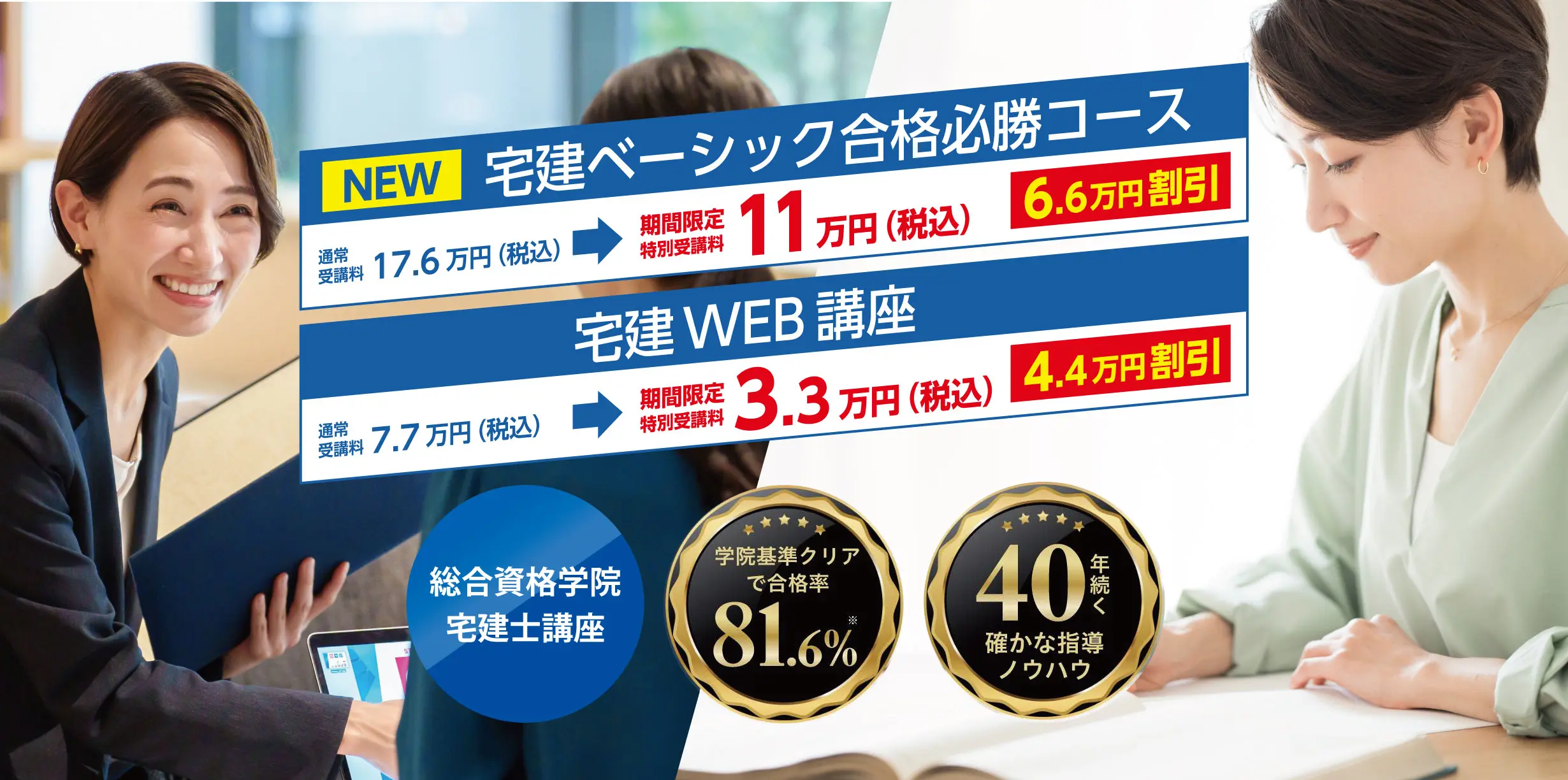 2026年、絶対に宅建取得