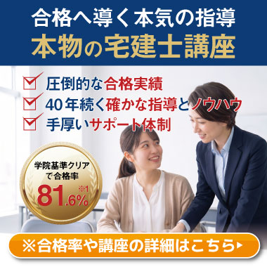 令和9年度 宅建士試験 対策講座