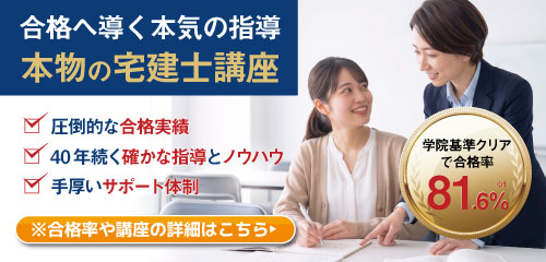 令和9年度 宅建士試験 対策講座